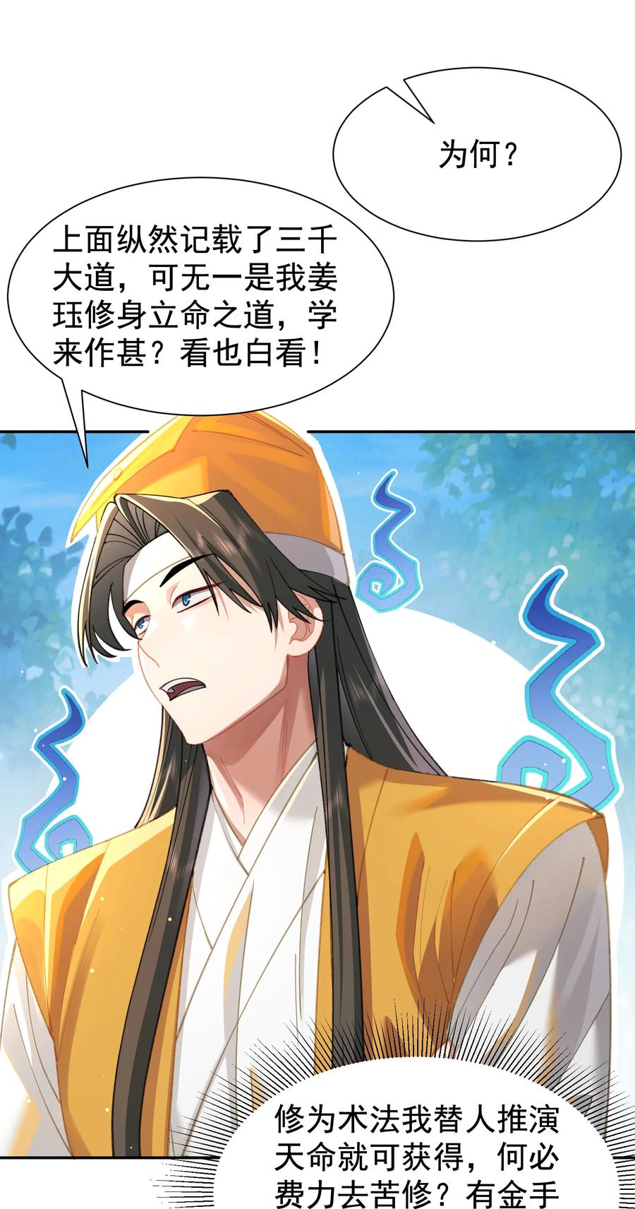 算命而已，九尾妖帝怎么就成我娘子了？！ 024 准备就绪 第38页