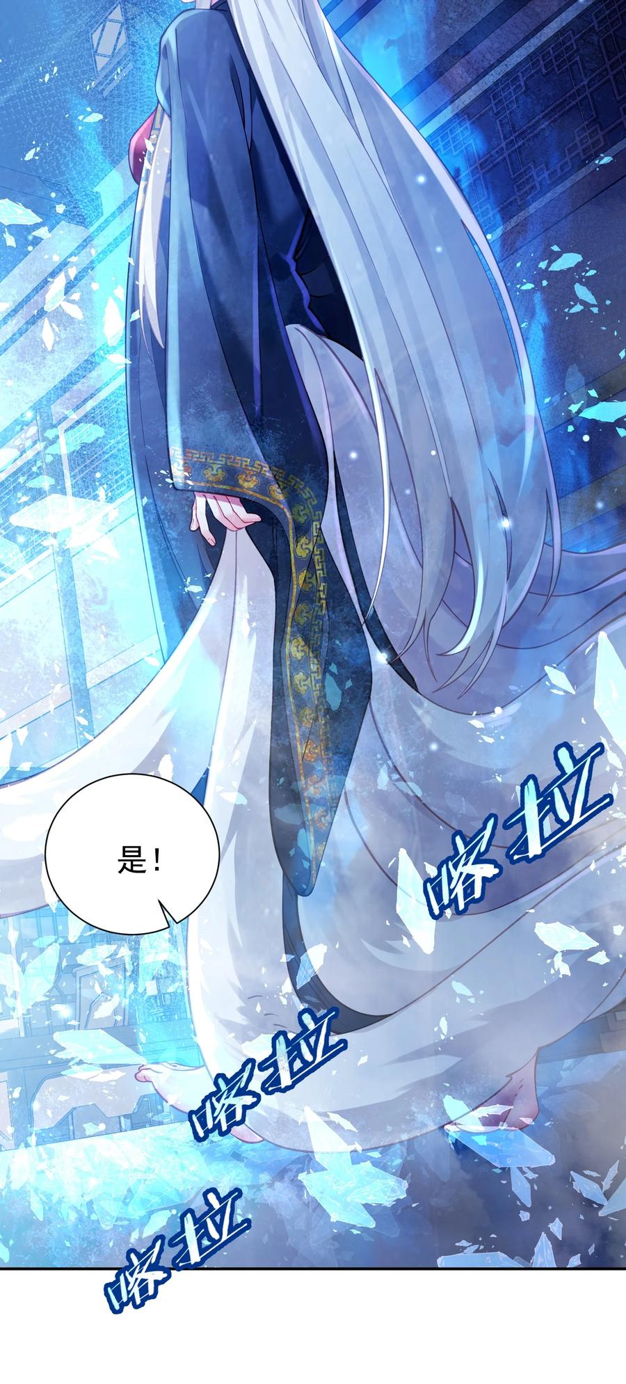 算命而已，九尾妖帝怎么就成我娘子了？！ 025 闭关 第8页