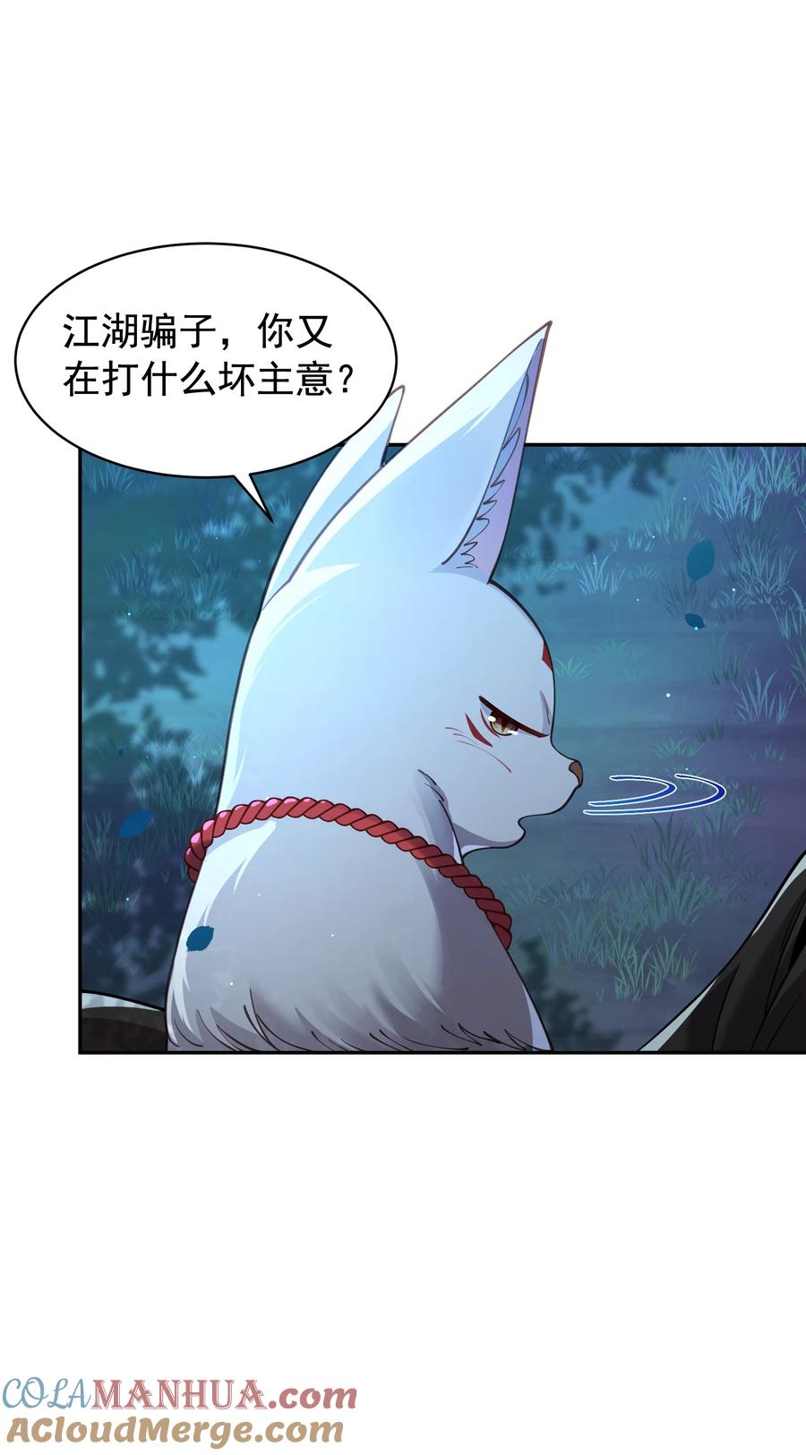 算命而已，九尾妖帝怎么就成我娘子了？！ 025 闭关 第19页