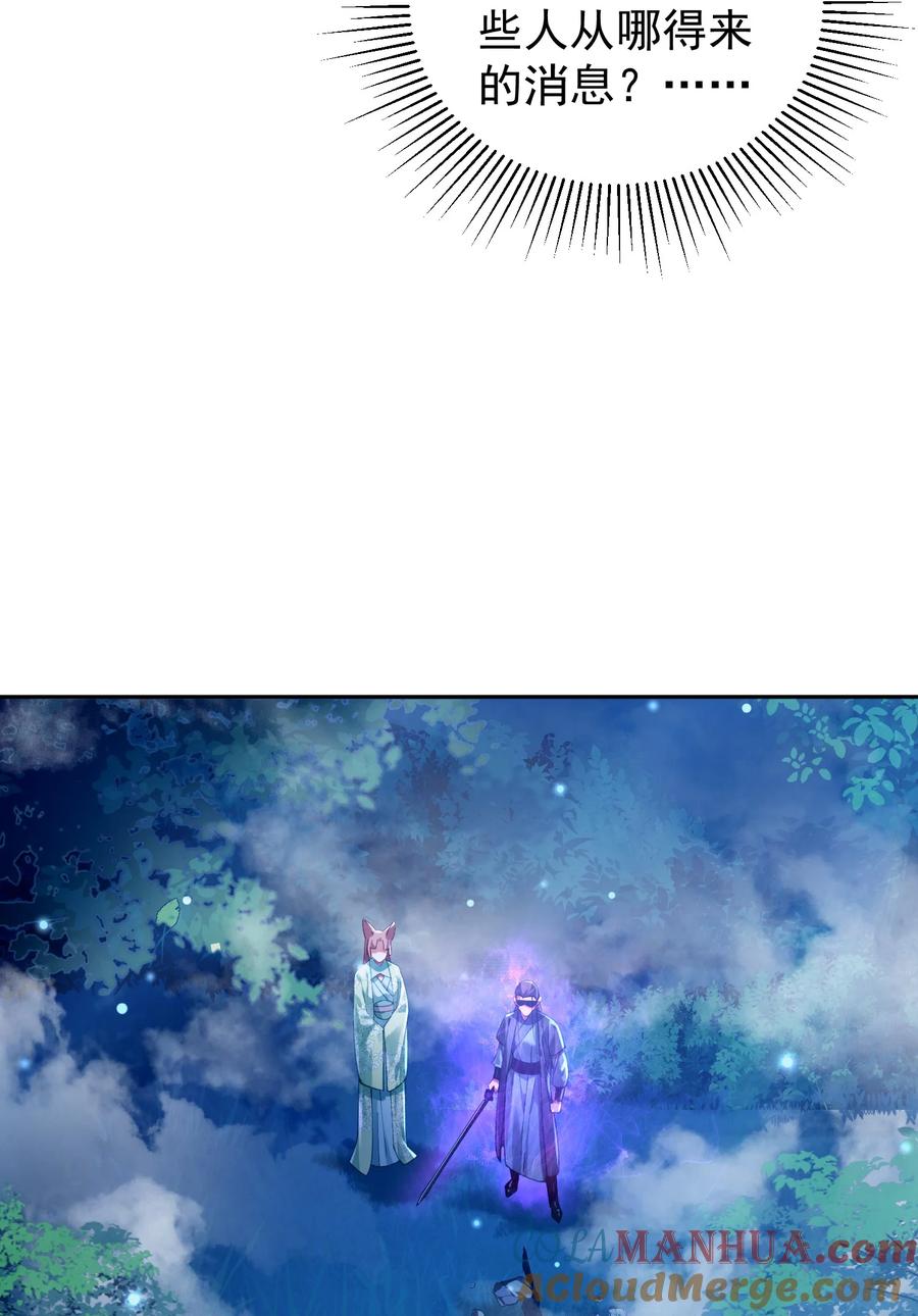 算命而已，九尾妖帝怎么就成我娘子了？！ 025 闭关 第34页