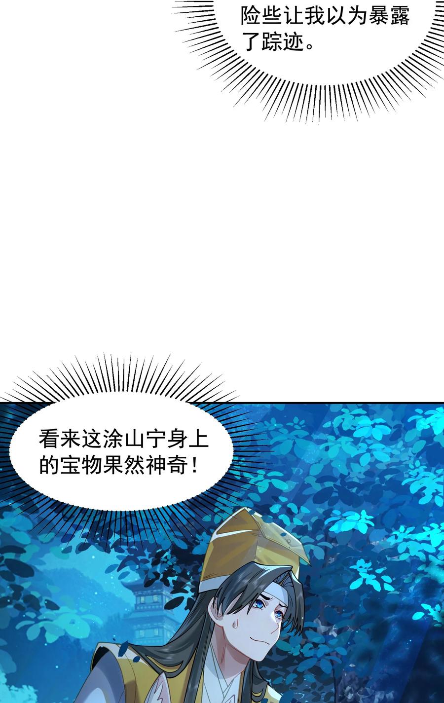 算命而已，九尾妖帝怎么就成我娘子了？！ 025 闭关 第17页