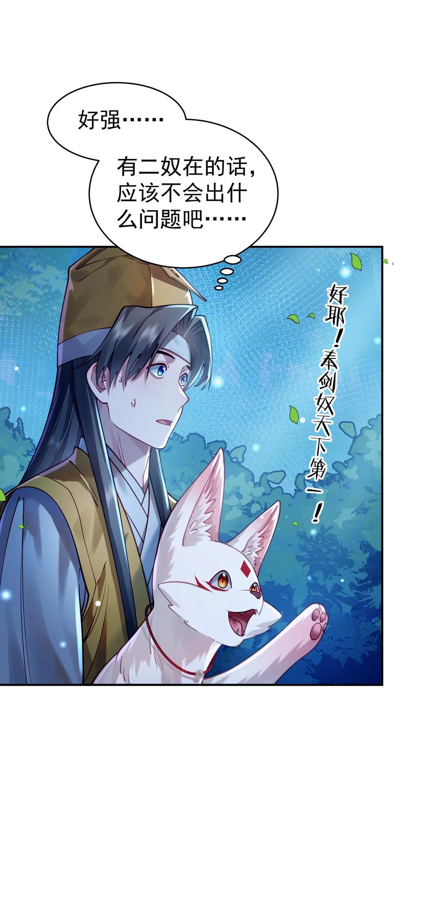 算命而已，九尾妖帝怎么就成我娘子了？！ 025 闭关 第51页