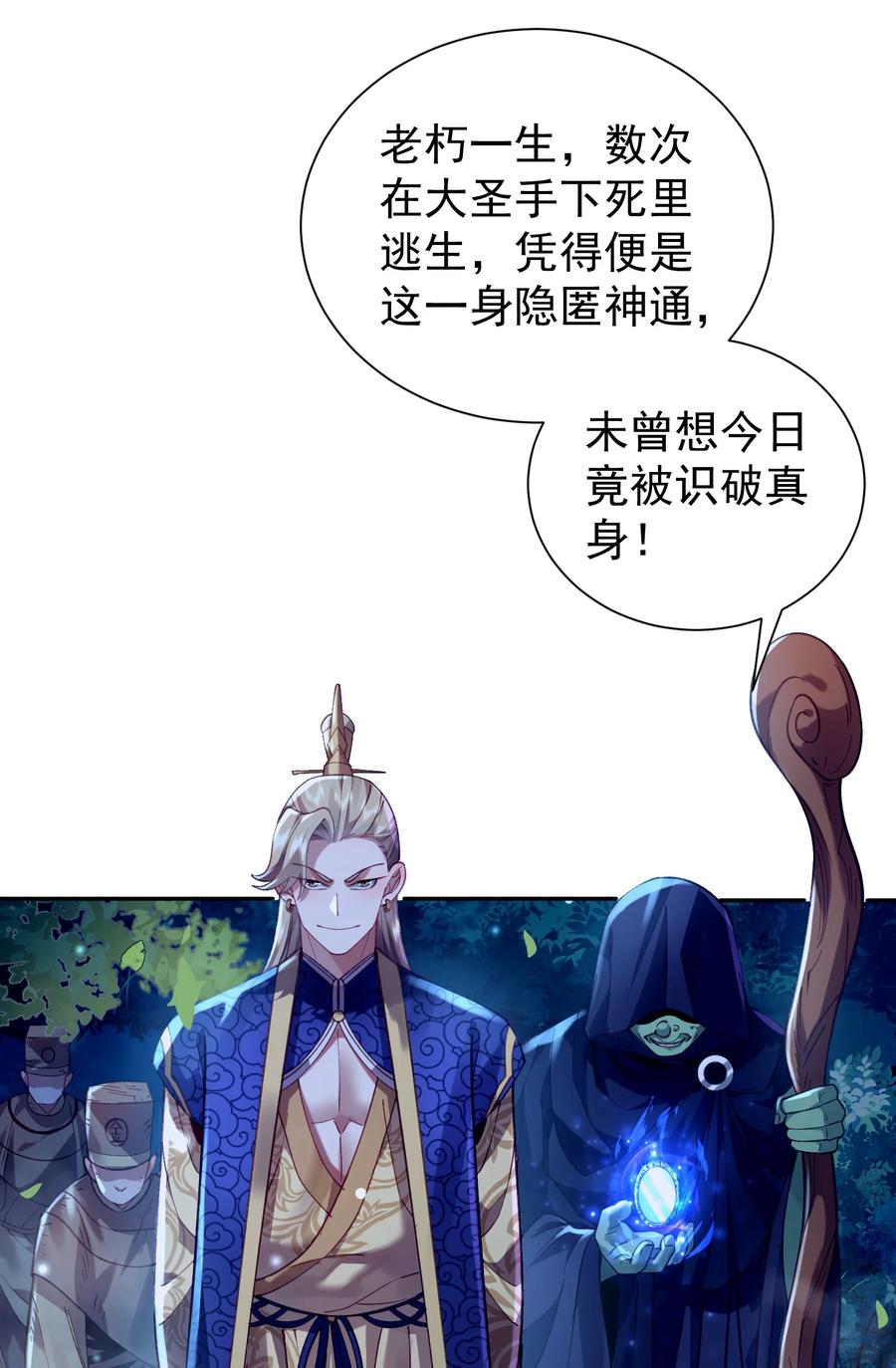 算命而已，九尾妖帝怎么就成我娘子了？！ 025 闭关 第29页