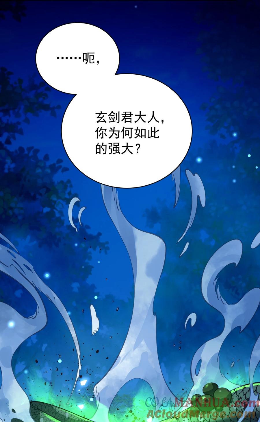 算命而已，九尾妖帝怎么就成我娘子了？！ 025 闭关 第67页