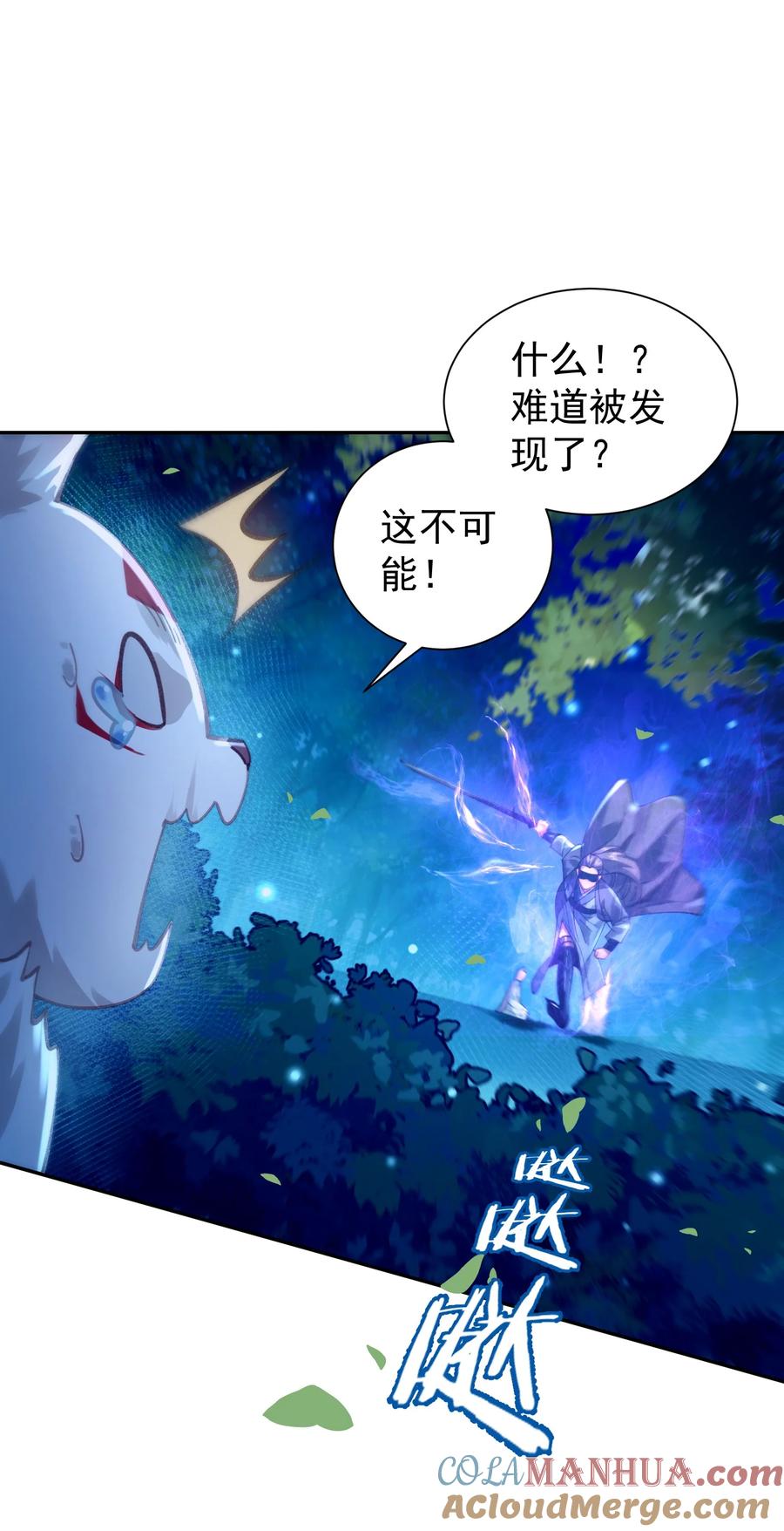 算命而已，九尾妖帝怎么就成我娘子了？！ 025 闭关 第25页