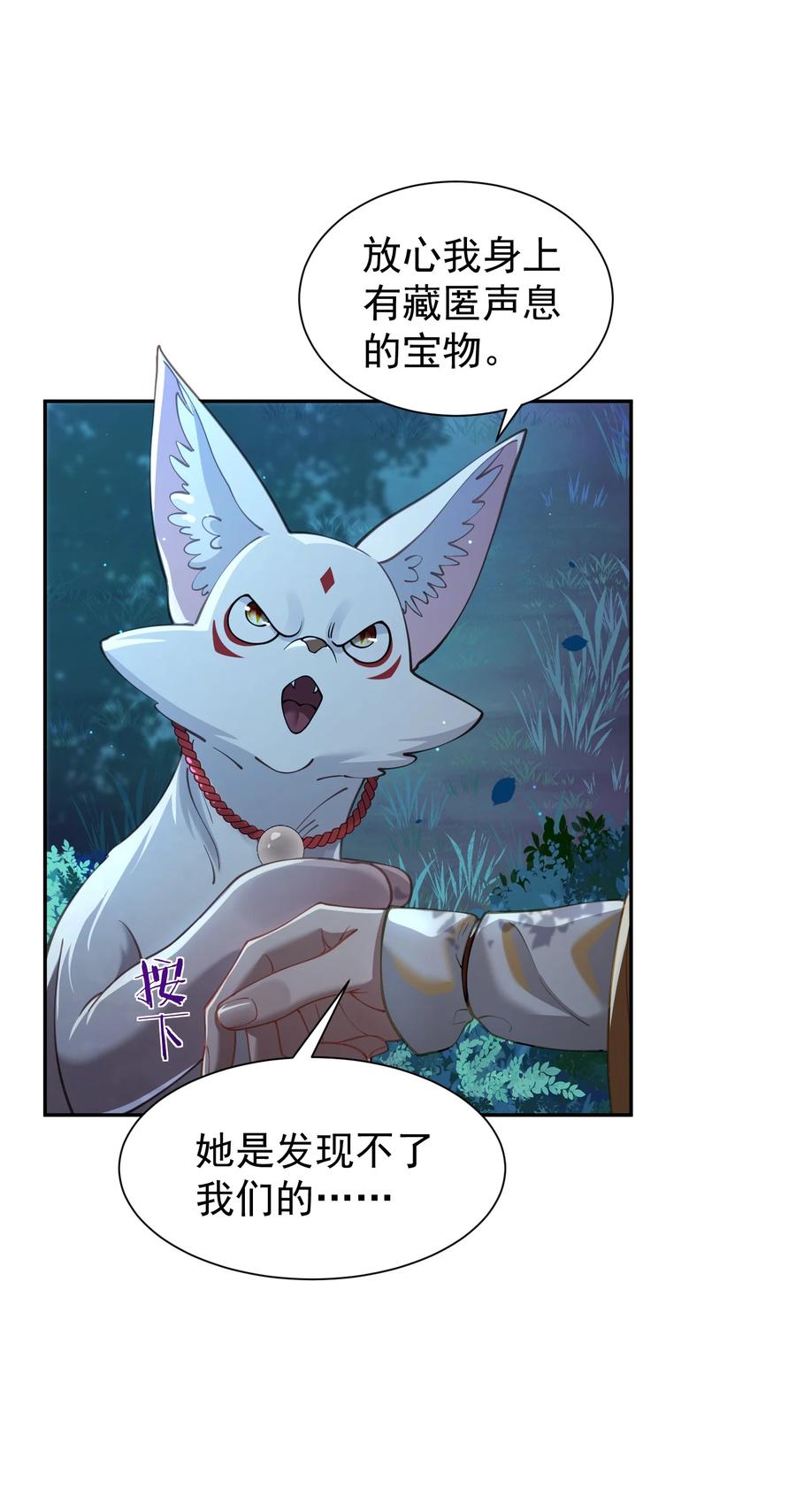 算命而已，九尾妖帝怎么就成我娘子了？！ 025 闭关 第21页
