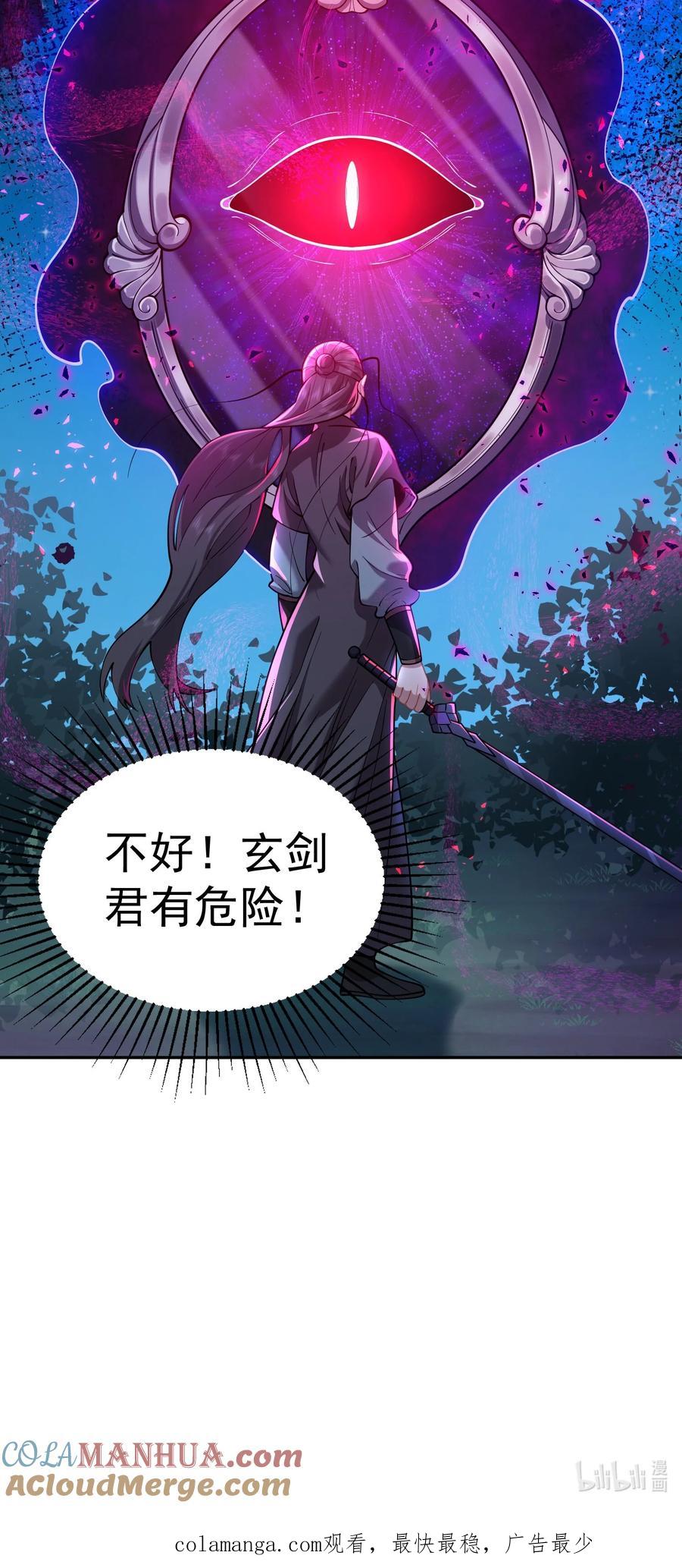 算命而已，九尾妖帝怎么就成我娘子了？！ 025 闭关 第76页