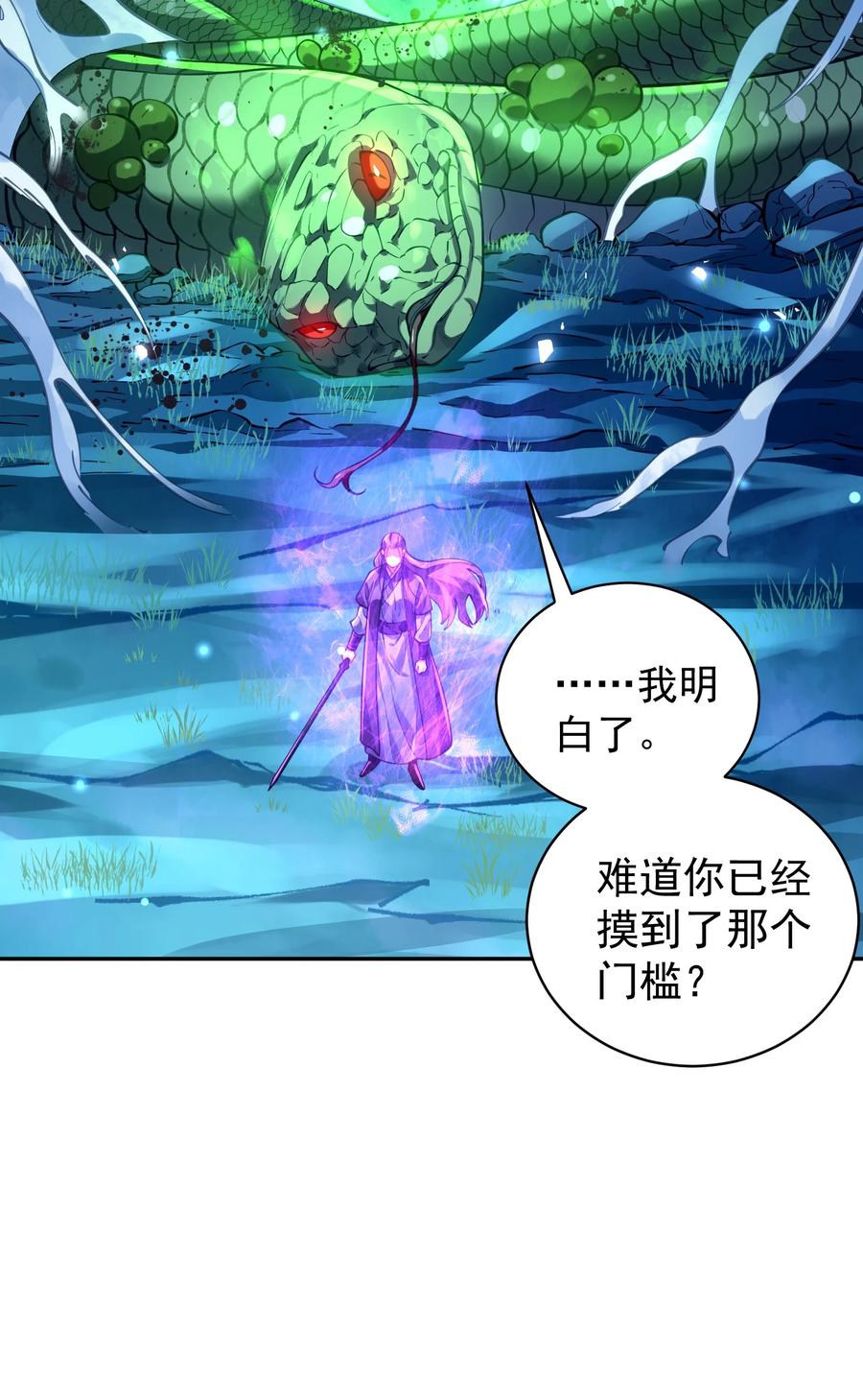 算命而已，九尾妖帝怎么就成我娘子了？！ 025 闭关 第68页