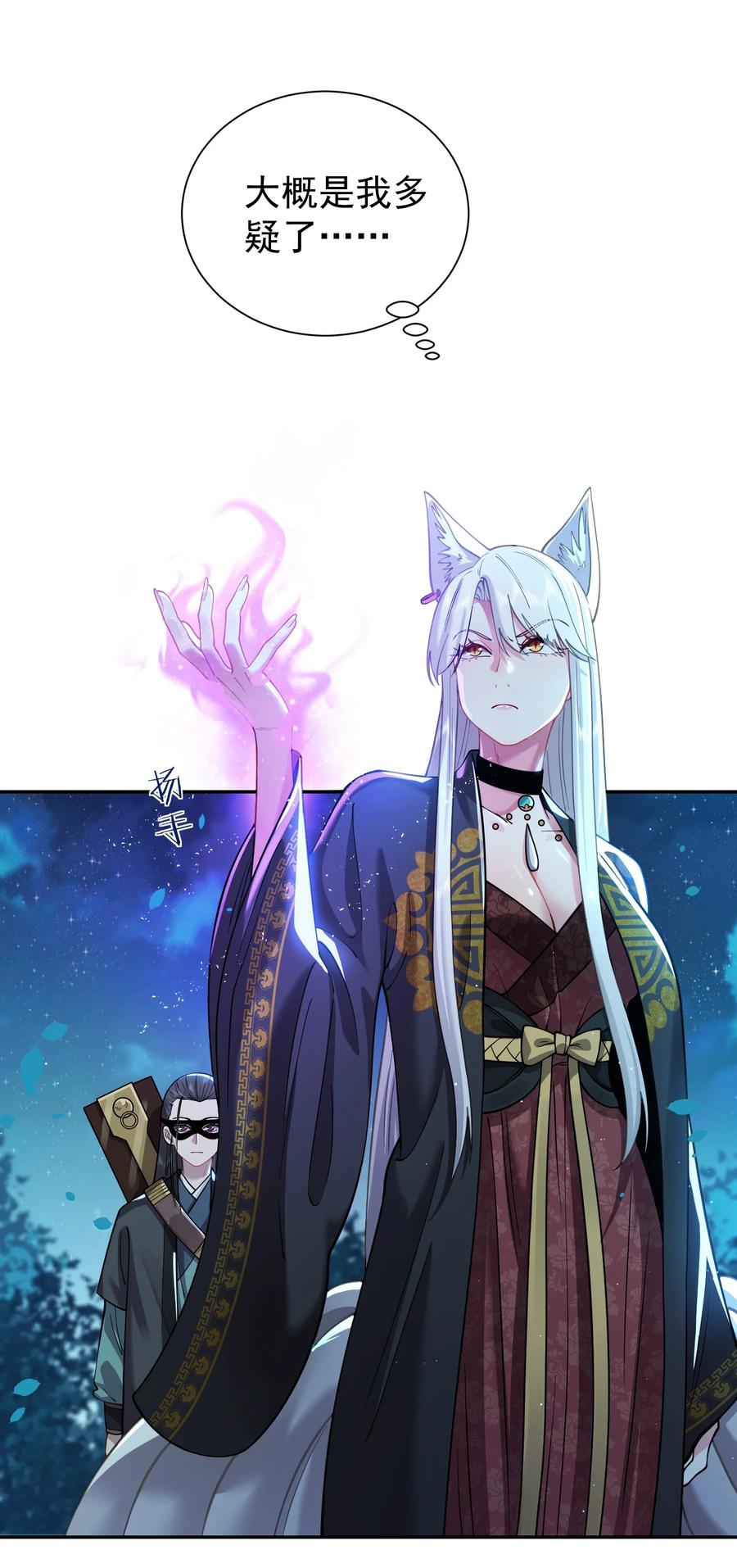 算命而已，九尾妖帝怎么就成我娘子了？！ 025 闭关 第12页