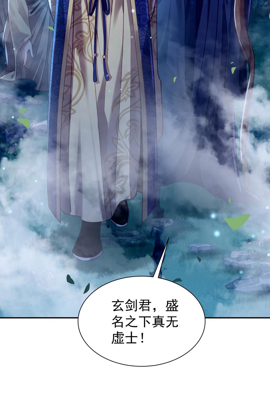 算命而已，九尾妖帝怎么就成我娘子了？！ 025 闭关 第30页