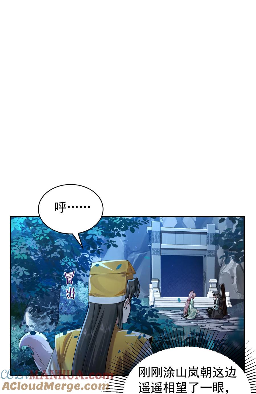 算命而已，九尾妖帝怎么就成我娘子了？！ 025 闭关 第16页