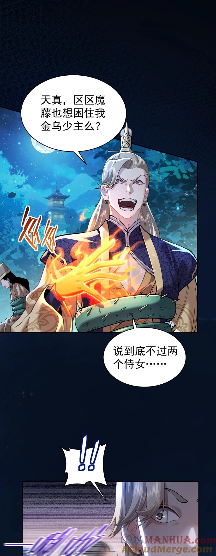 算命而已，九尾妖帝怎么就成我娘子了？！ 025 闭关 第46页
