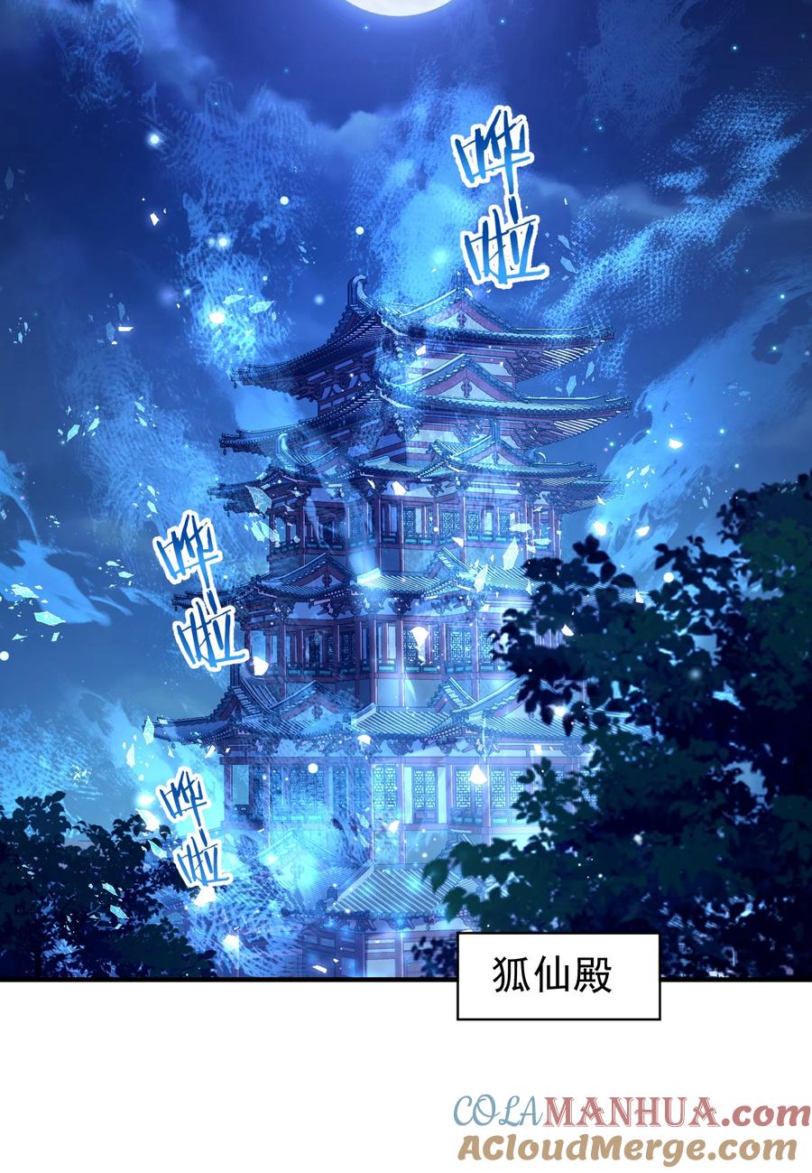 算命而已，九尾妖帝怎么就成我娘子了？！ 025 闭关 第4页