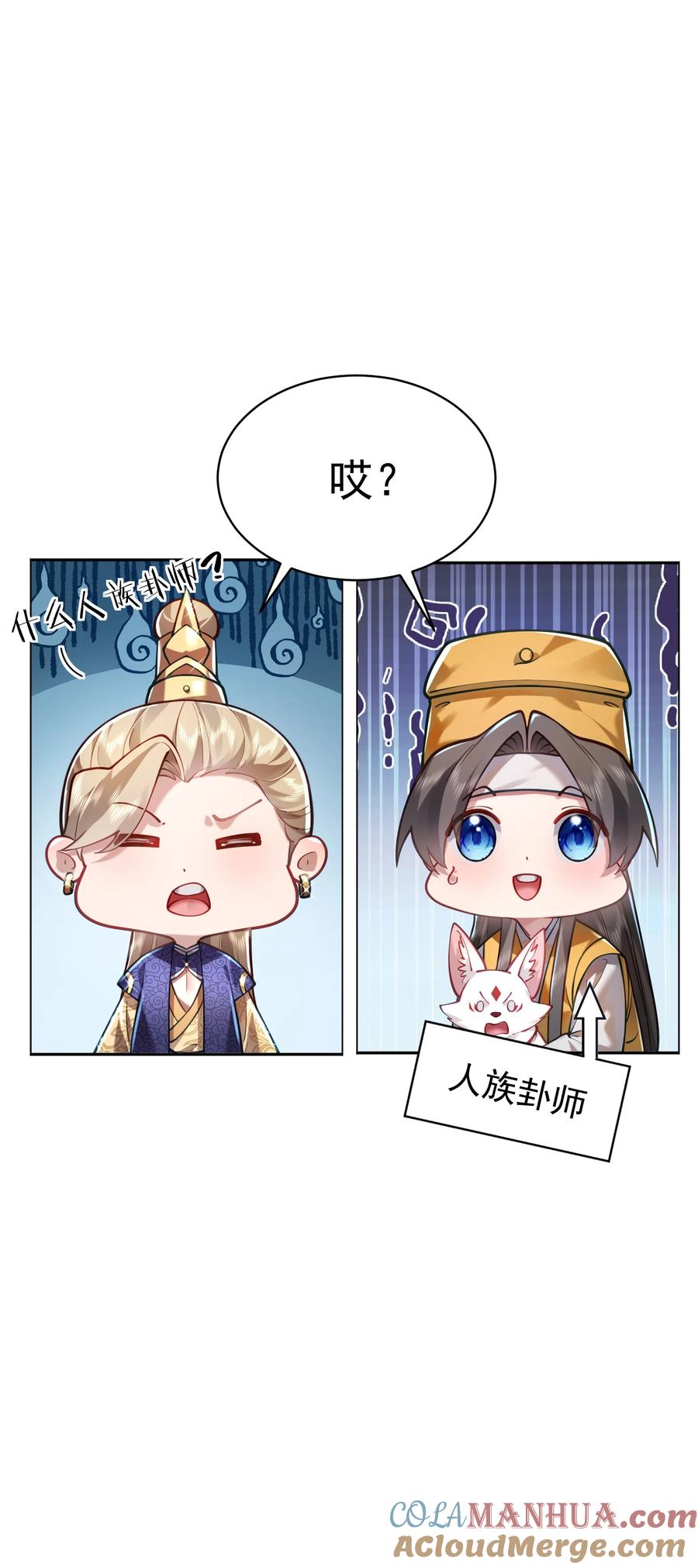 算命而已，九尾妖帝怎么就成我娘子了？！ 025 闭关 第37页