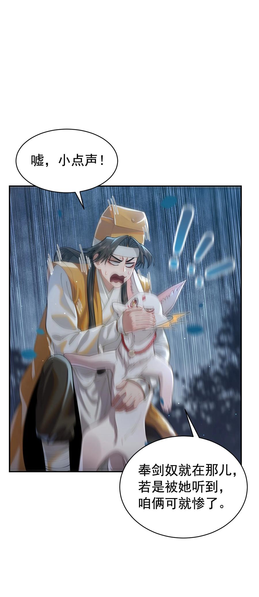算命而已，九尾妖帝怎么就成我娘子了？！ 025 闭关 第20页