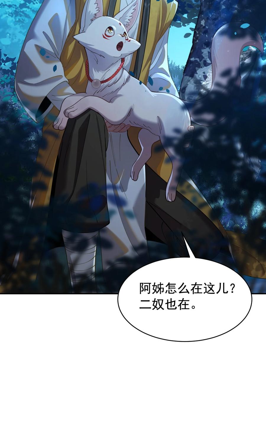 算命而已，九尾妖帝怎么就成我娘子了？！ 025 闭关 第18页