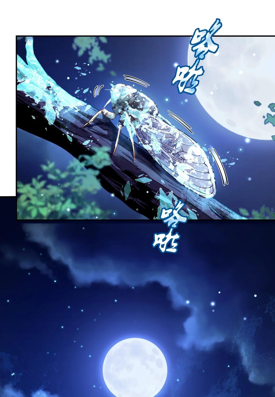 算命而已，九尾妖帝怎么就成我娘子了？！ 025 闭关 第3页