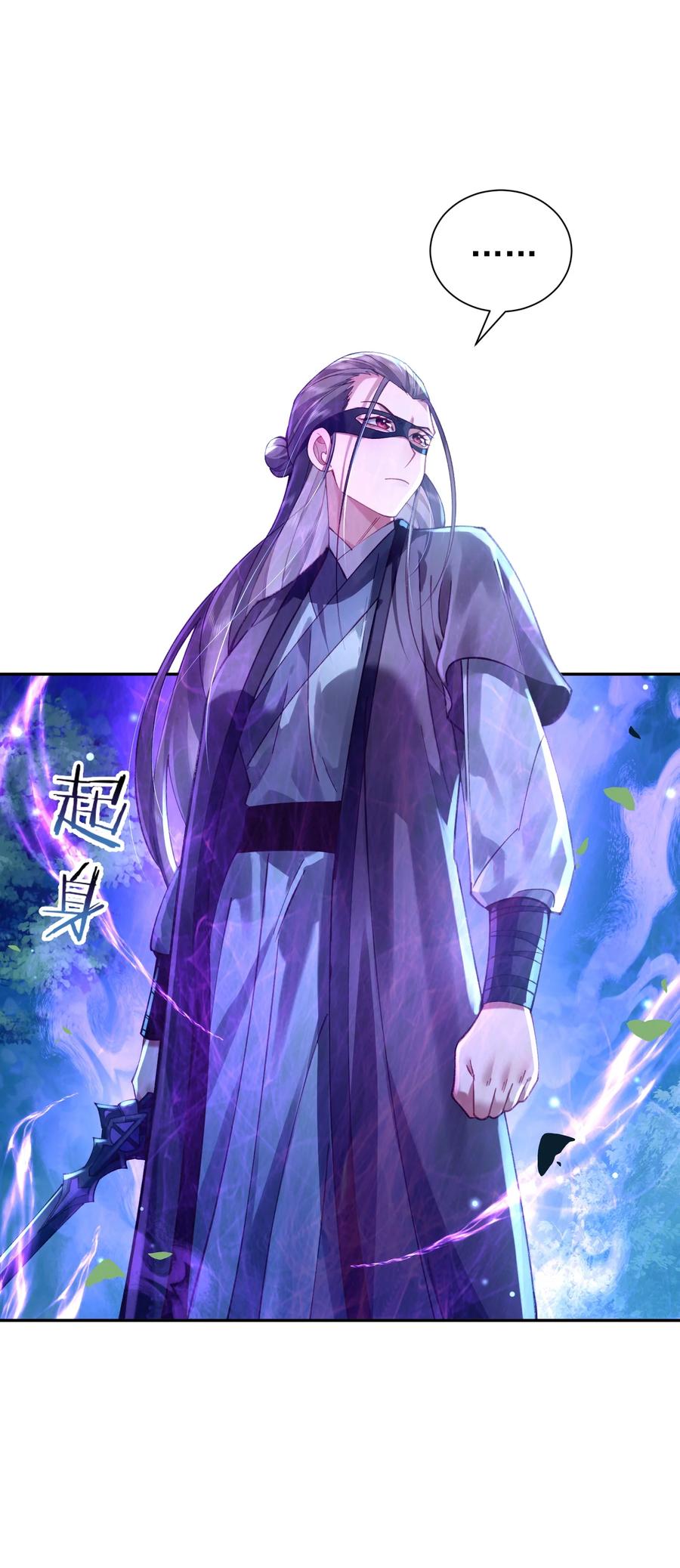算命而已，九尾妖帝怎么就成我娘子了？！ 025 闭关 第24页