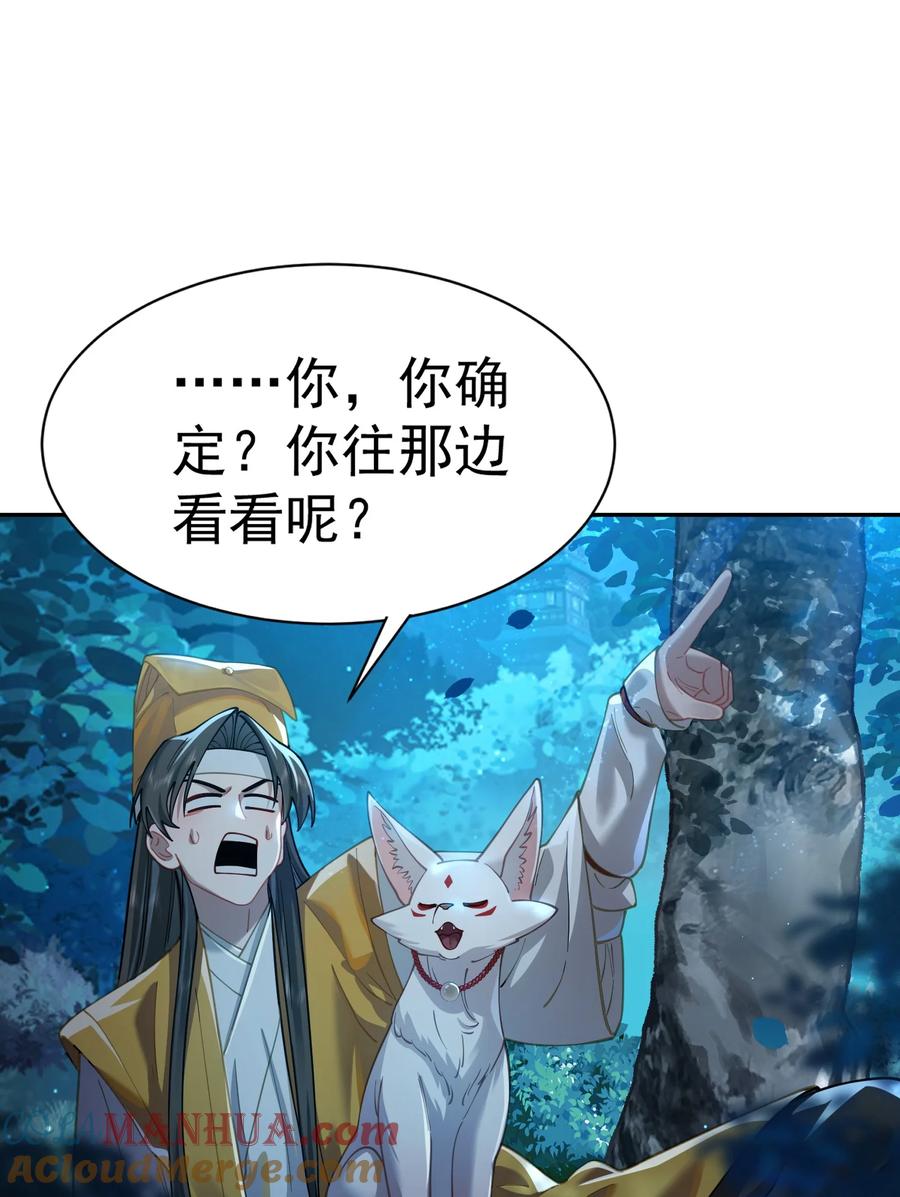 算命而已，九尾妖帝怎么就成我娘子了？！ 025 闭关 第22页