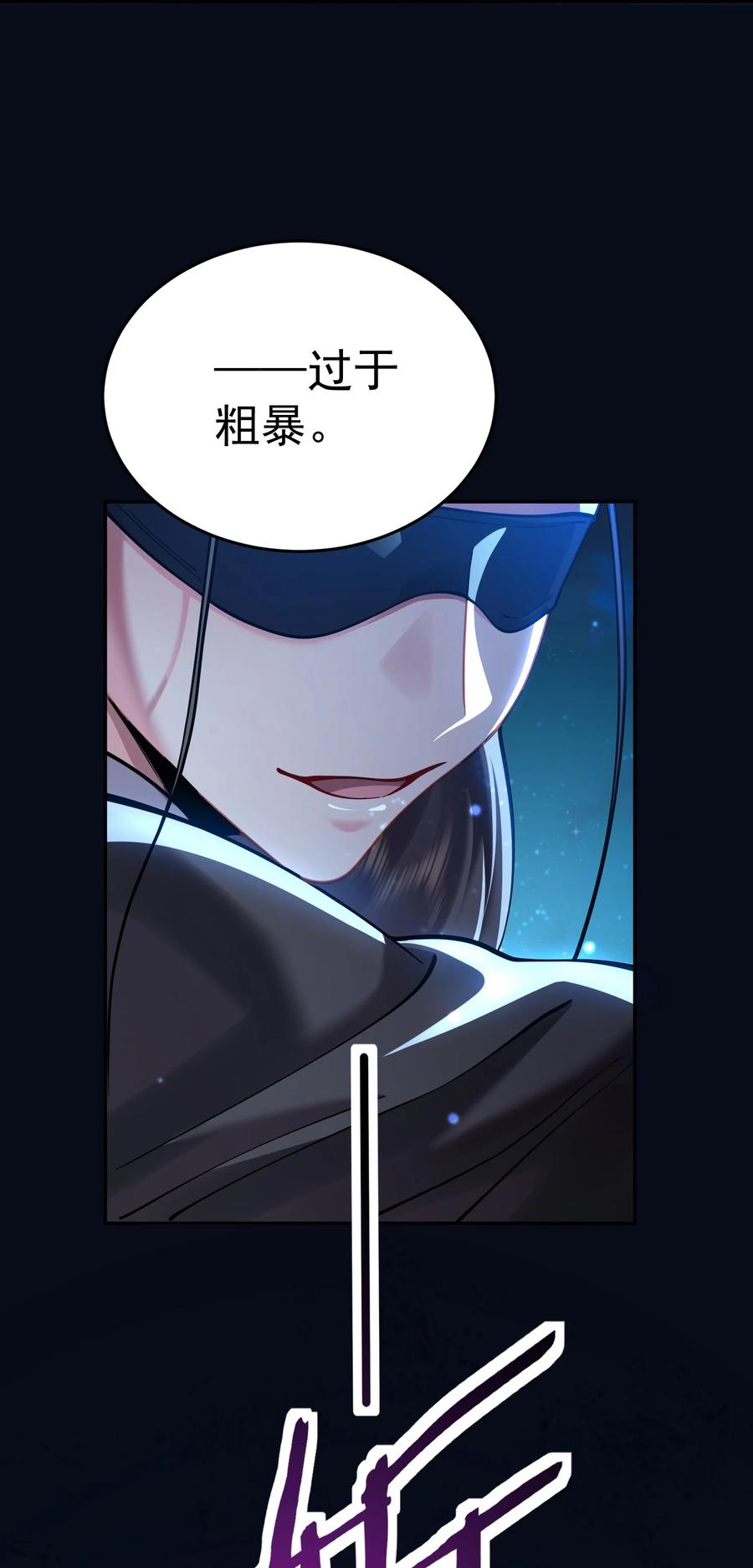 算命而已，九尾妖帝怎么就成我娘子了？！ 025 闭关 第48页