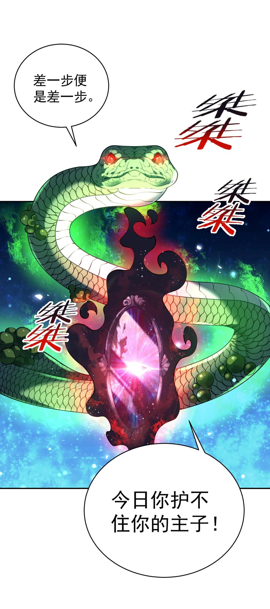 算命而已，九尾妖帝怎么就成我娘子了？！ 025 闭关 第72页