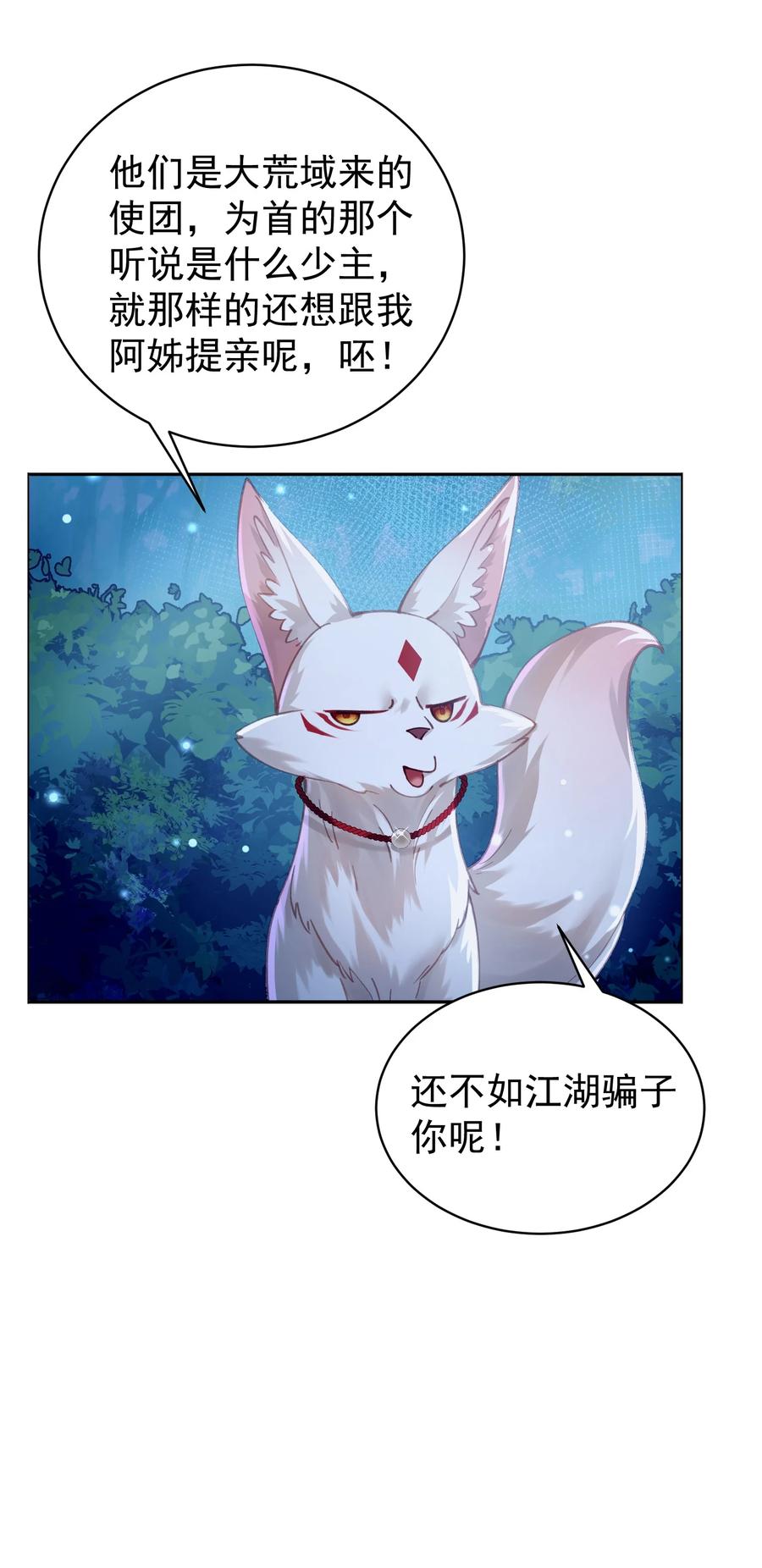 算命而已，九尾妖帝怎么就成我娘子了？！ 025 闭关 第32页