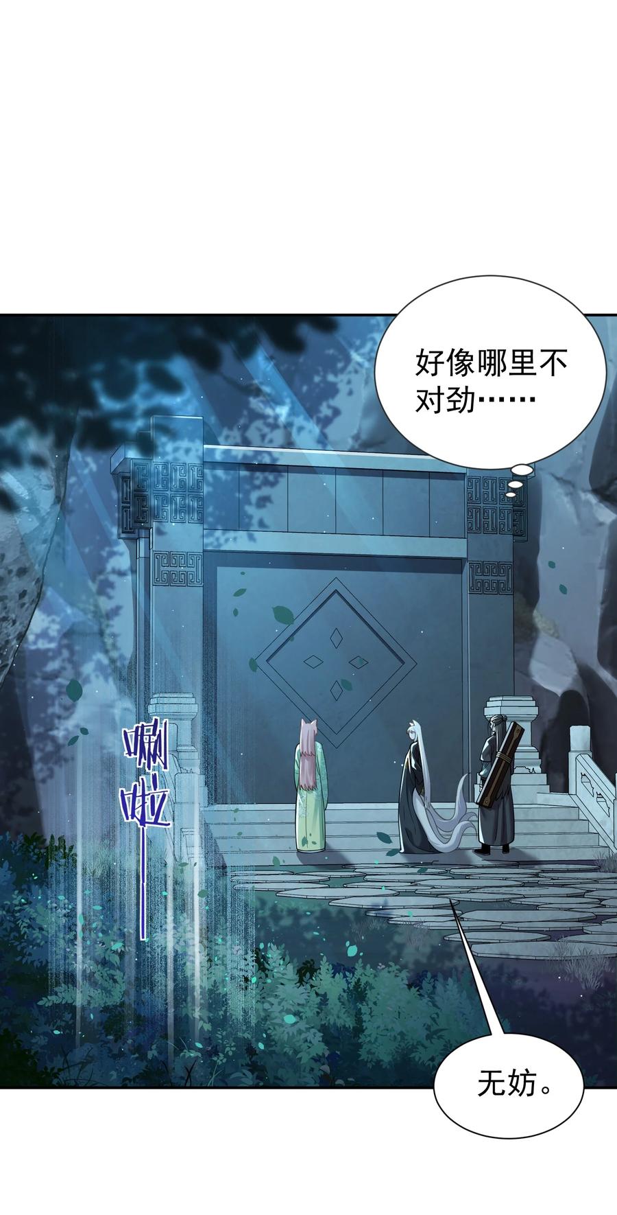 算命而已，九尾妖帝怎么就成我娘子了？！ 025 闭关 第11页