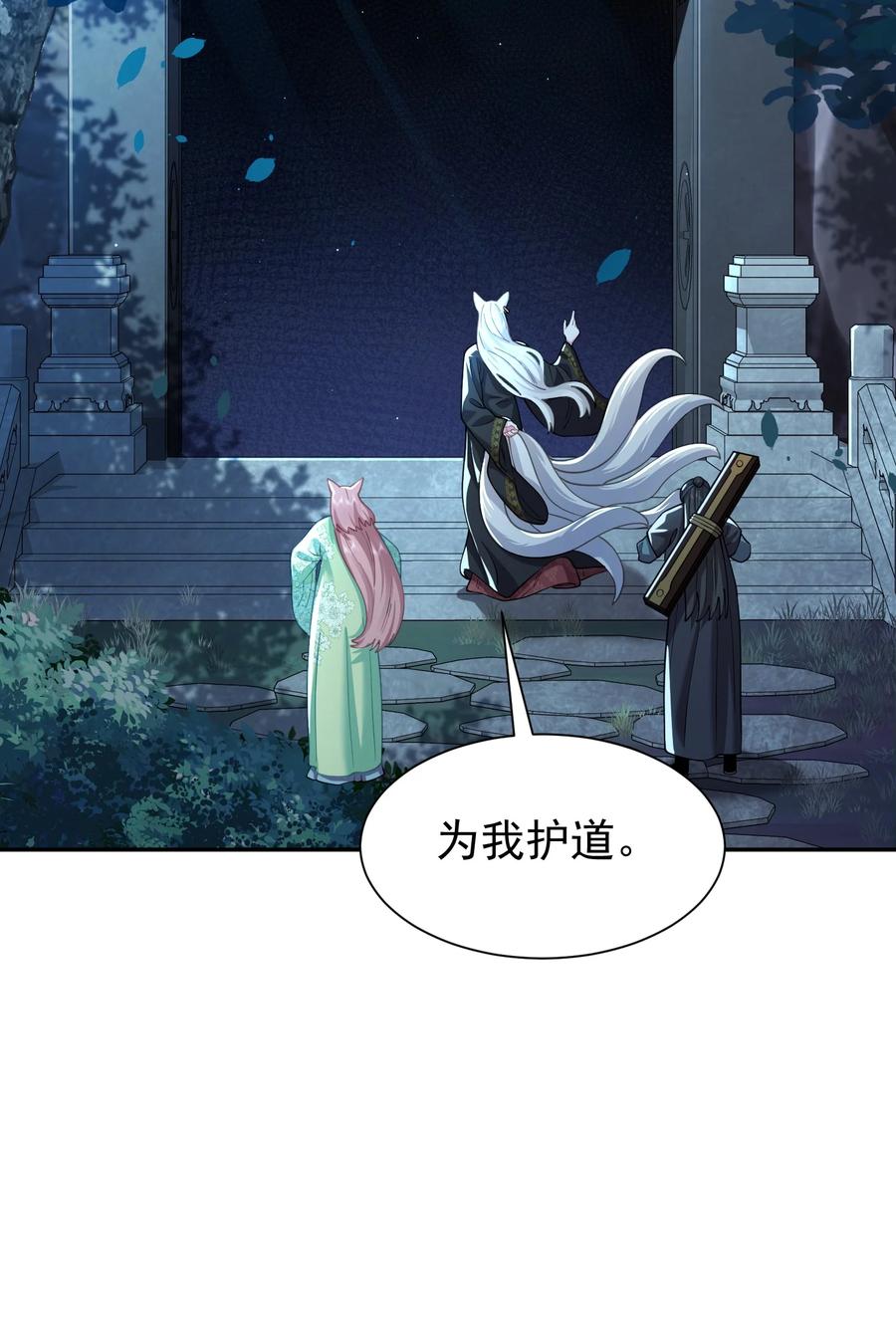 算命而已，九尾妖帝怎么就成我娘子了？！ 025 闭关 第14页