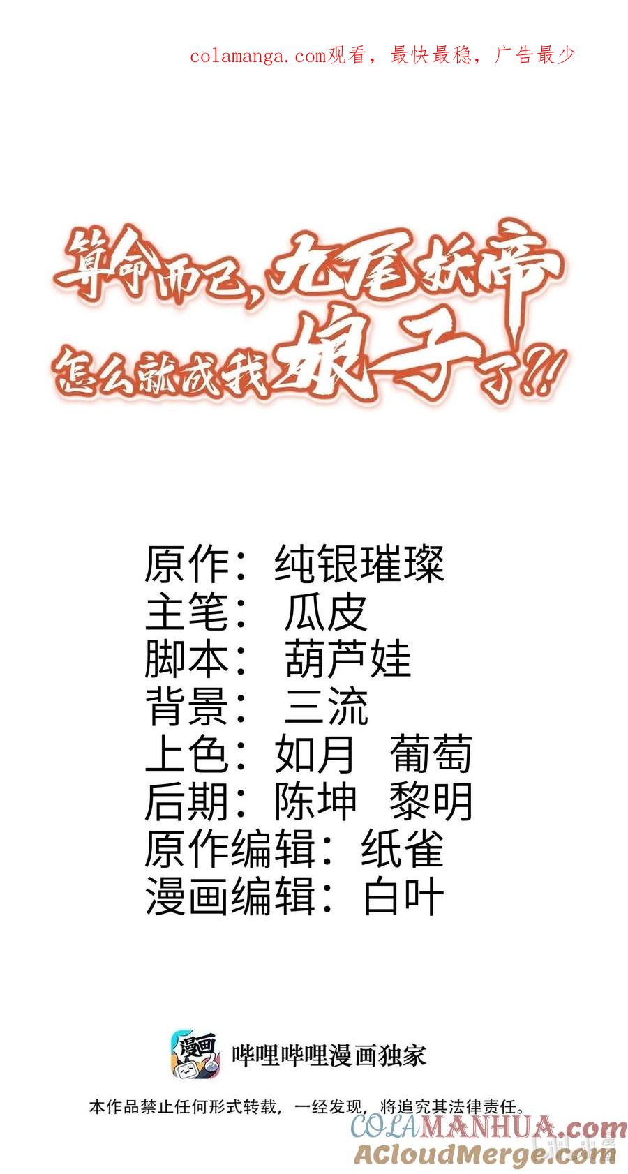 算命而已，九尾妖帝怎么就成我娘子了？！ 025 闭关 第1页