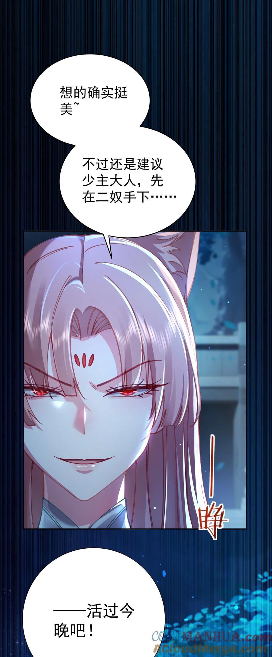 算命而已，九尾妖帝怎么就成我娘子了？！ 025 闭关 第40页