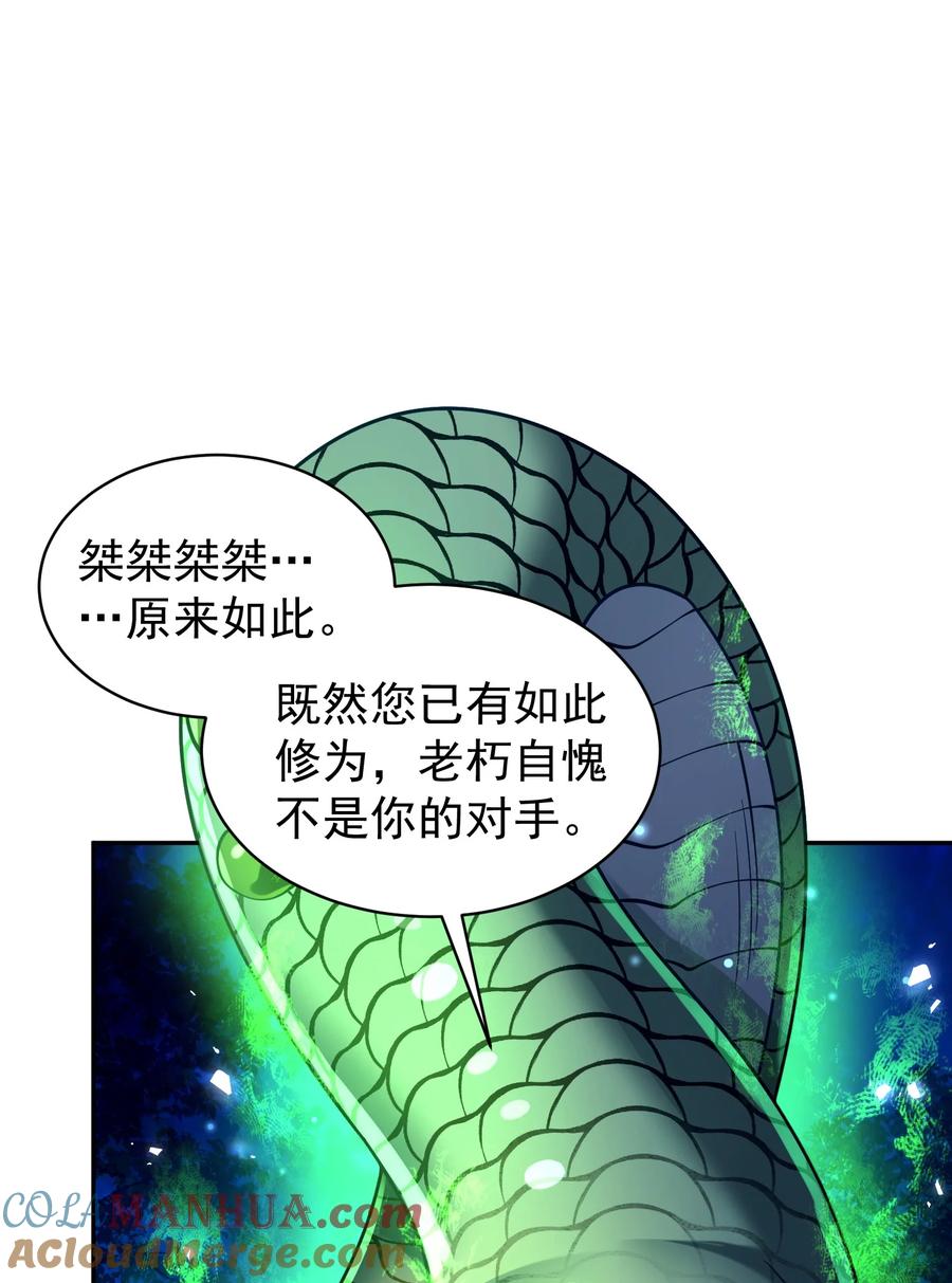 算命而已，九尾妖帝怎么就成我娘子了？！ 025 闭关 第70页