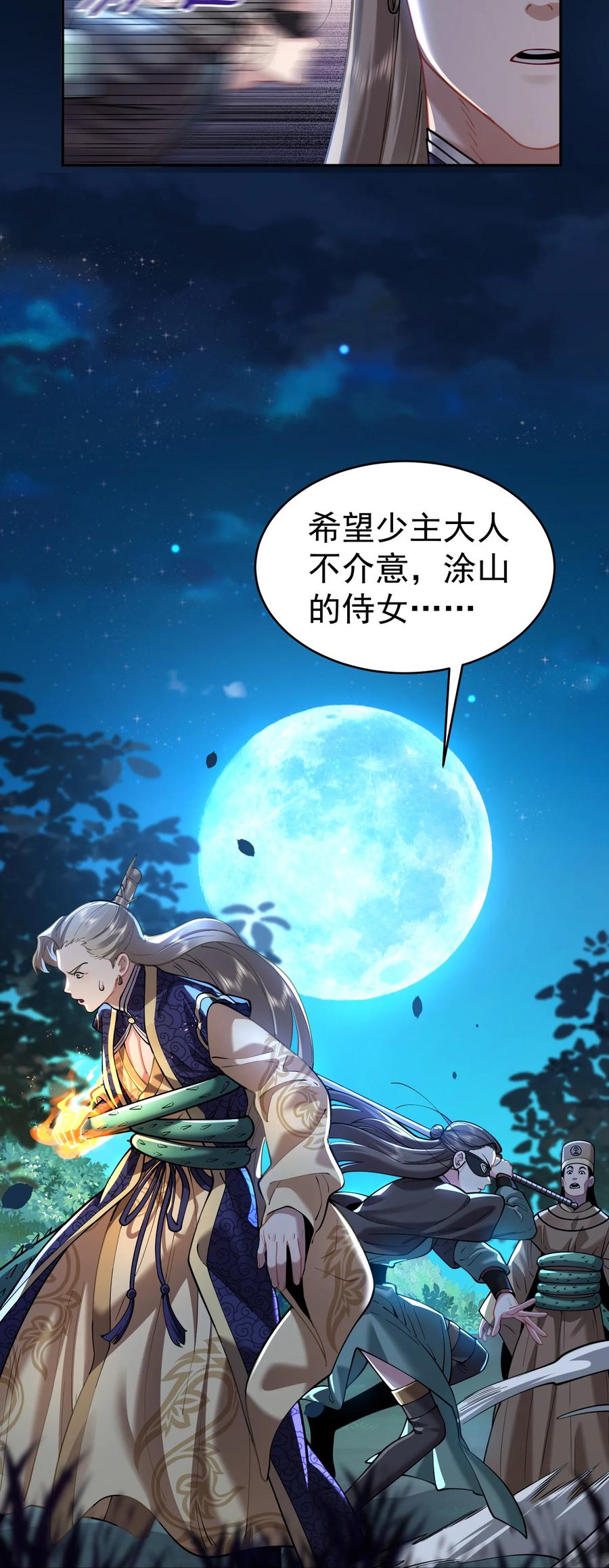 算命而已，九尾妖帝怎么就成我娘子了？！ 025 闭关 第47页