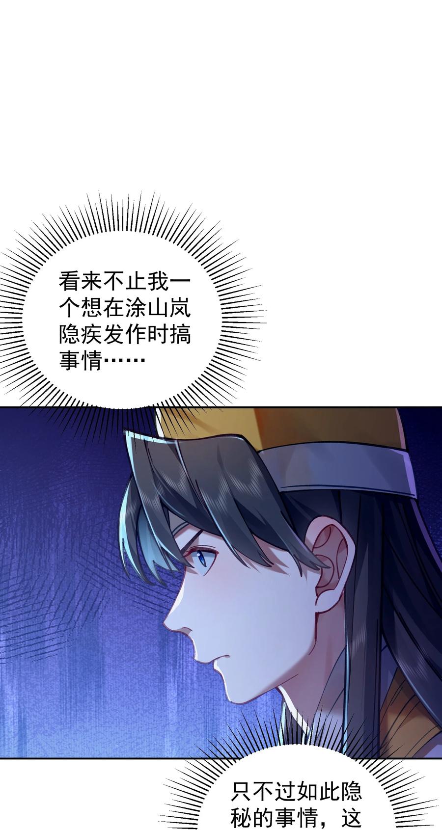 算命而已，九尾妖帝怎么就成我娘子了？！ 025 闭关 第33页