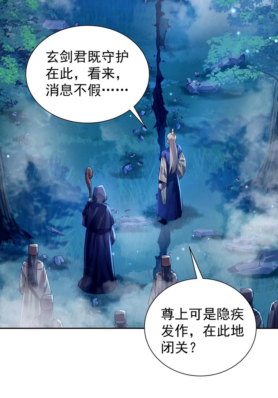 算命而已，九尾妖帝怎么就成我娘子了？！ 025 闭关 第35页