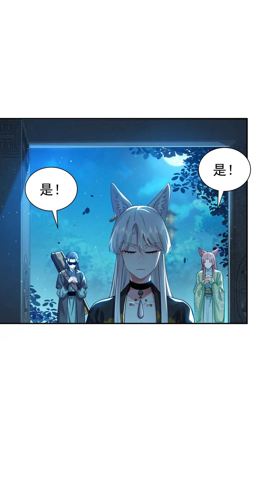 算命而已，九尾妖帝怎么就成我娘子了？！ 025 闭关 第15页