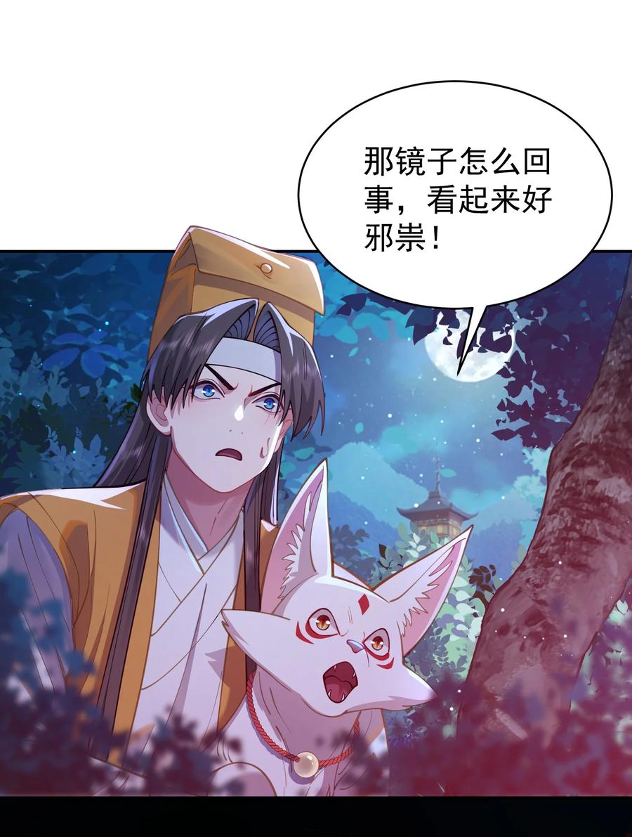 算命而已，九尾妖帝怎么就成我娘子了？！ 025 闭关 第74页