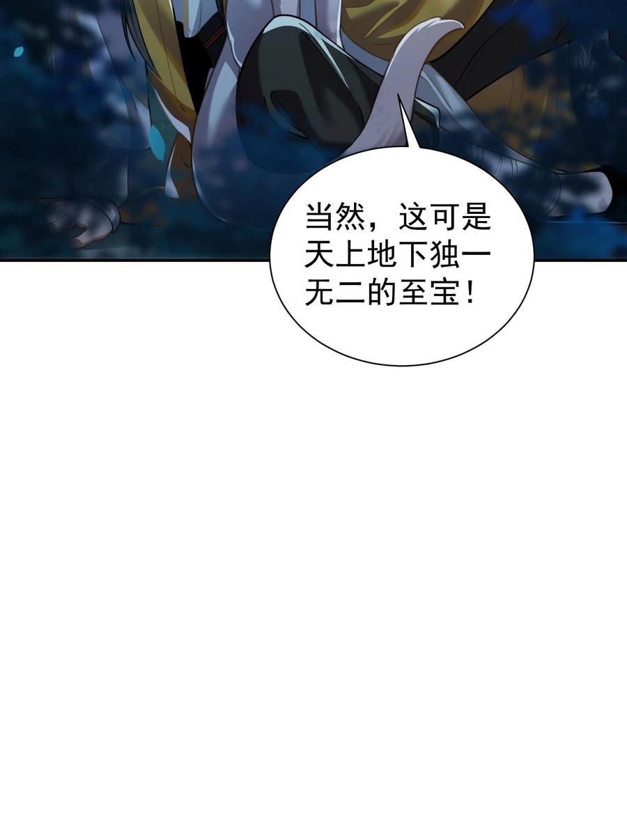 算命而已，九尾妖帝怎么就成我娘子了？！ 025 闭关 第23页