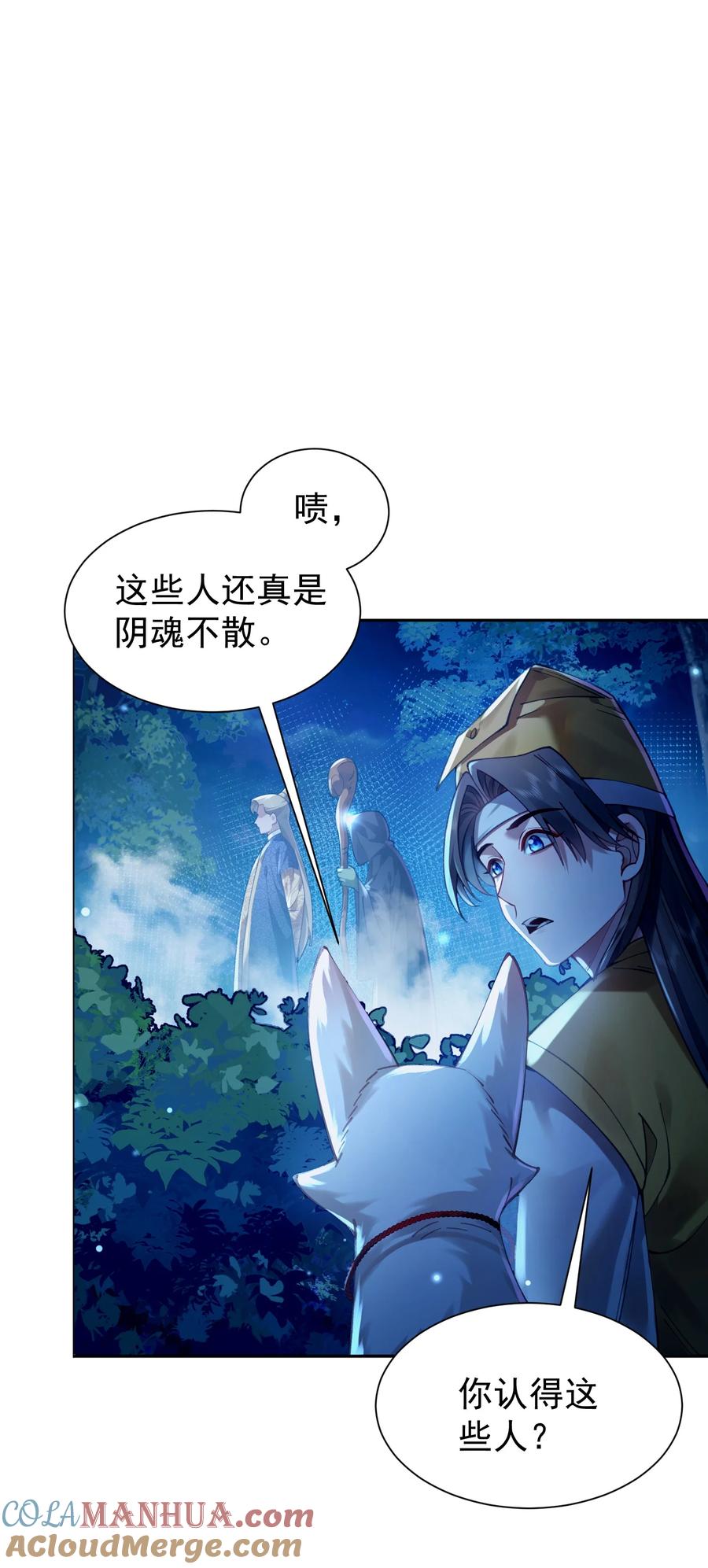 算命而已，九尾妖帝怎么就成我娘子了？！ 025 闭关 第31页
