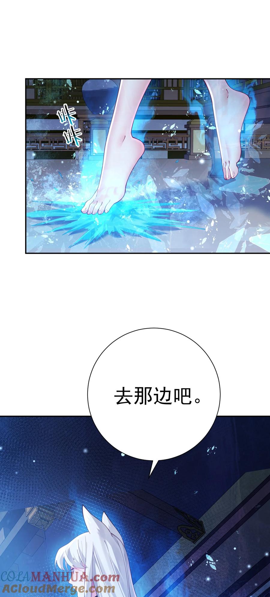 算命而已，九尾妖帝怎么就成我娘子了？！ 025 闭关 第7页