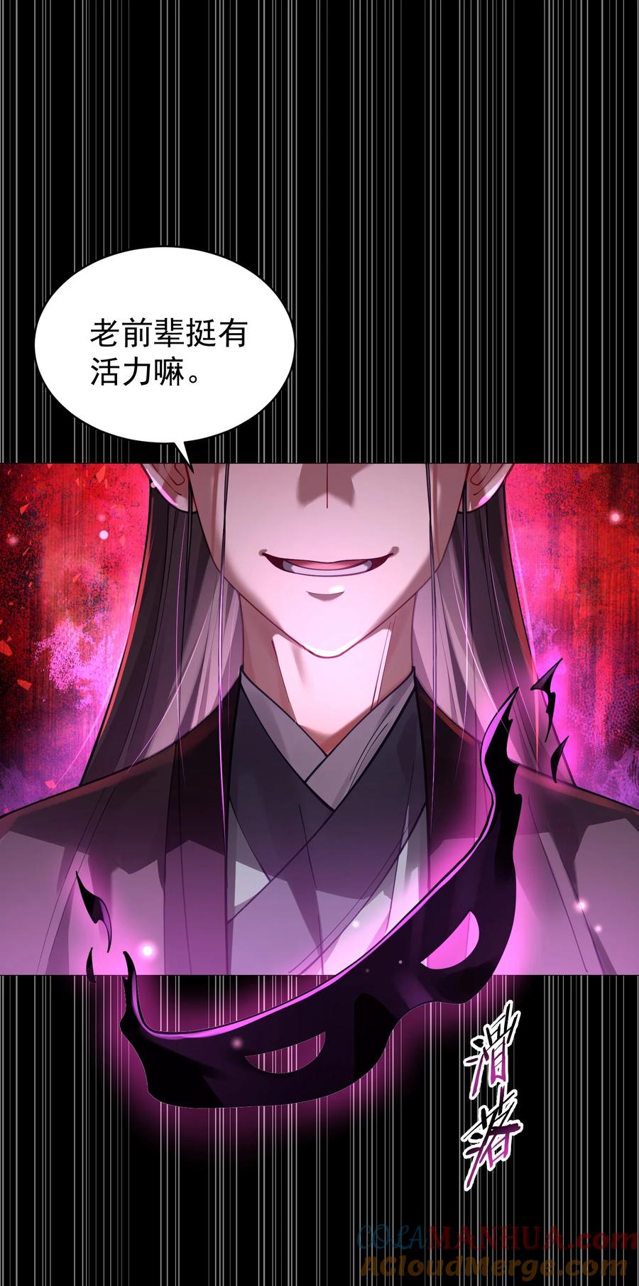 算命而已，九尾妖帝怎么就成我娘子了？！ 025 闭关 第58页