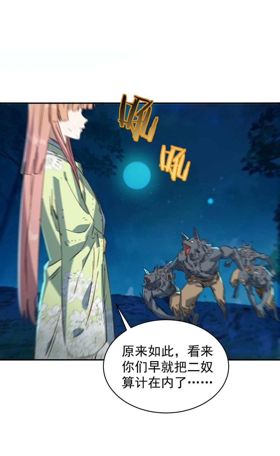 算命而已，九尾妖帝怎么就成我娘子了？！ 026 第26话 第33页