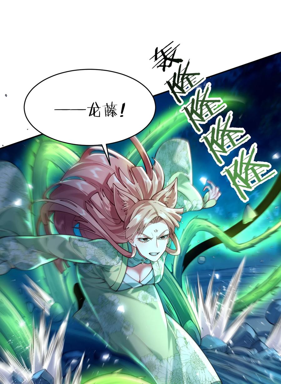 算命而已，九尾妖帝怎么就成我娘子了？！ 026 第26话 第6页