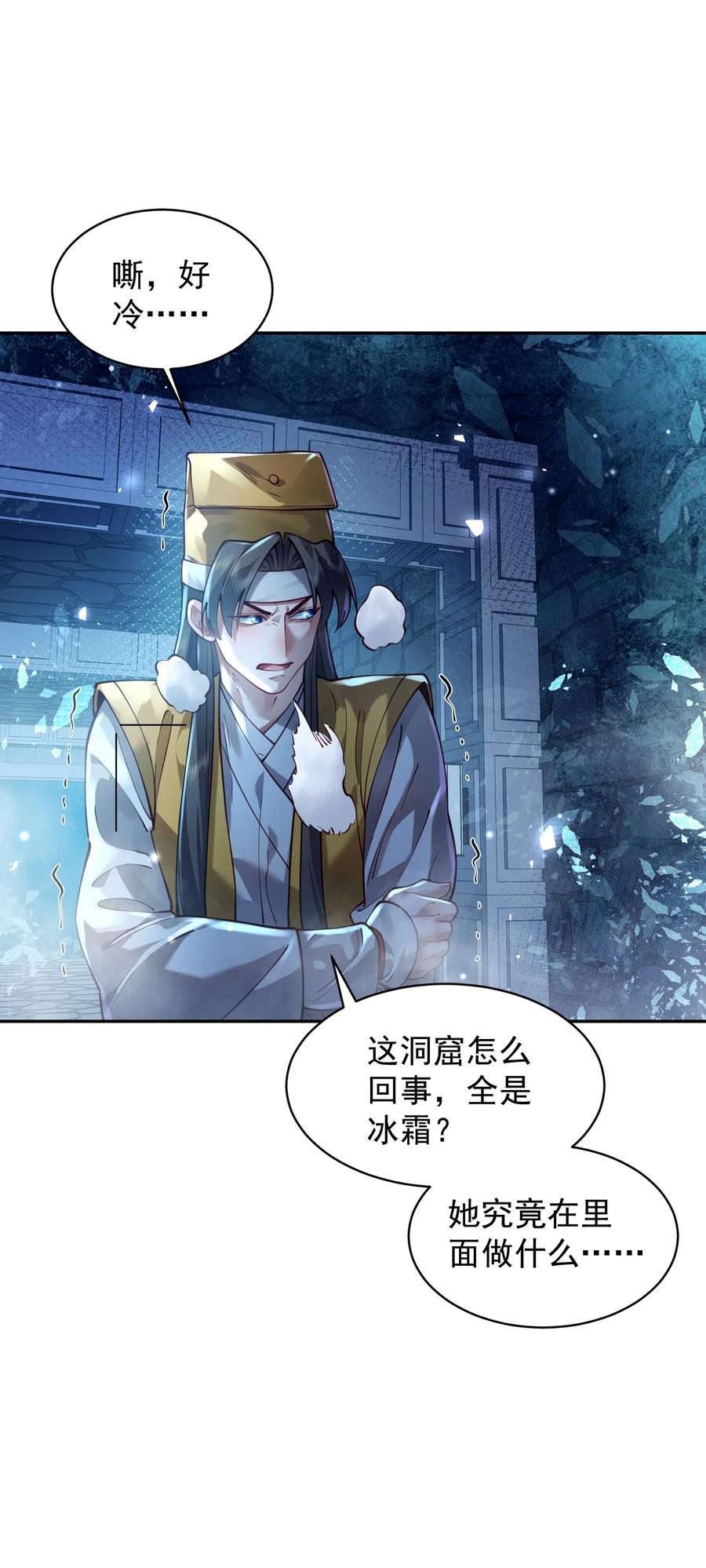 算命而已，九尾妖帝怎么就成我娘子了？！ 026 第26话 第72页