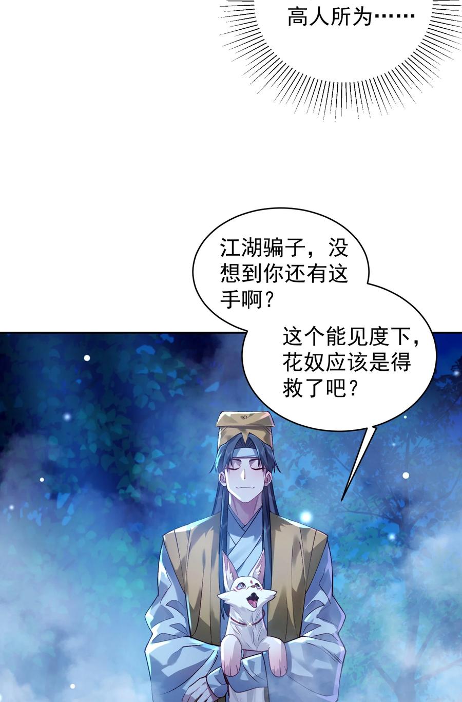 算命而已，九尾妖帝怎么就成我娘子了？！ 026 第26话 第66页