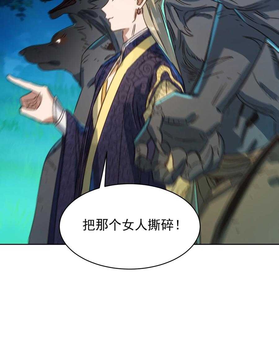 算命而已，九尾妖帝怎么就成我娘子了？！ 026 第26话 第32页