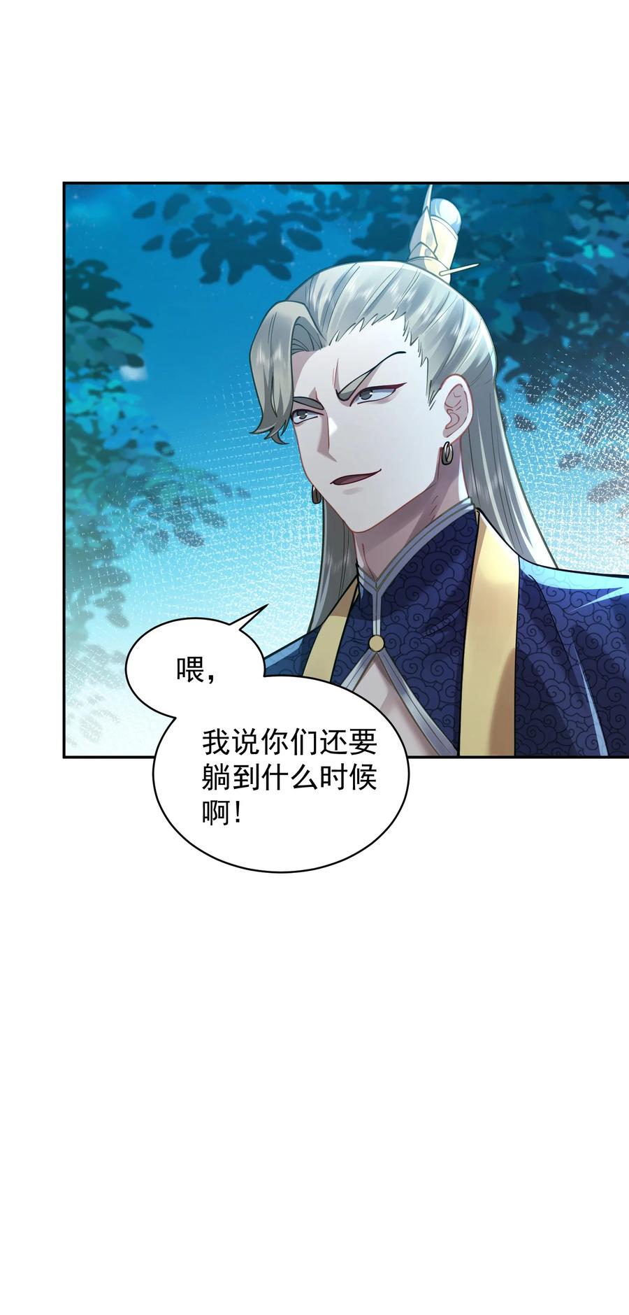 算命而已，九尾妖帝怎么就成我娘子了？！ 026 第26话 第29页