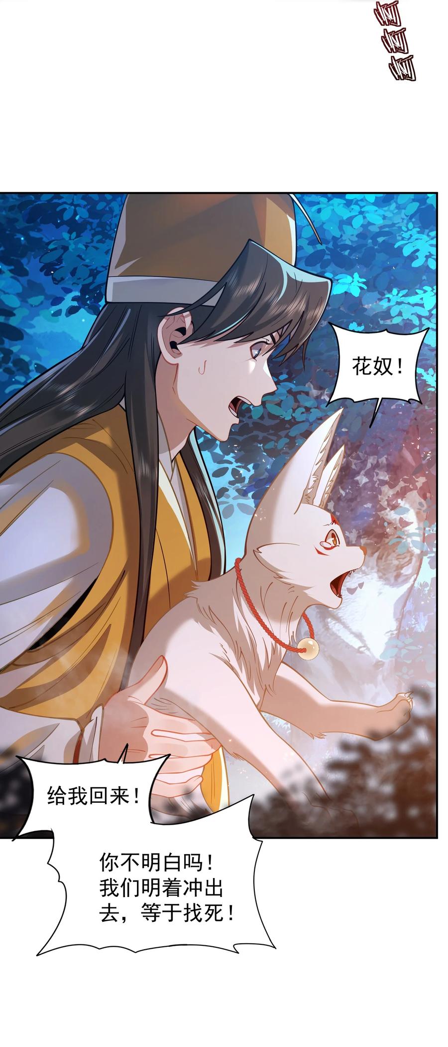 算命而已，九尾妖帝怎么就成我娘子了？！ 026 第26话 第47页