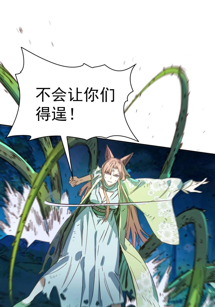 算命而已，九尾妖帝怎么就成我娘子了？！ 026 第26话 第35页