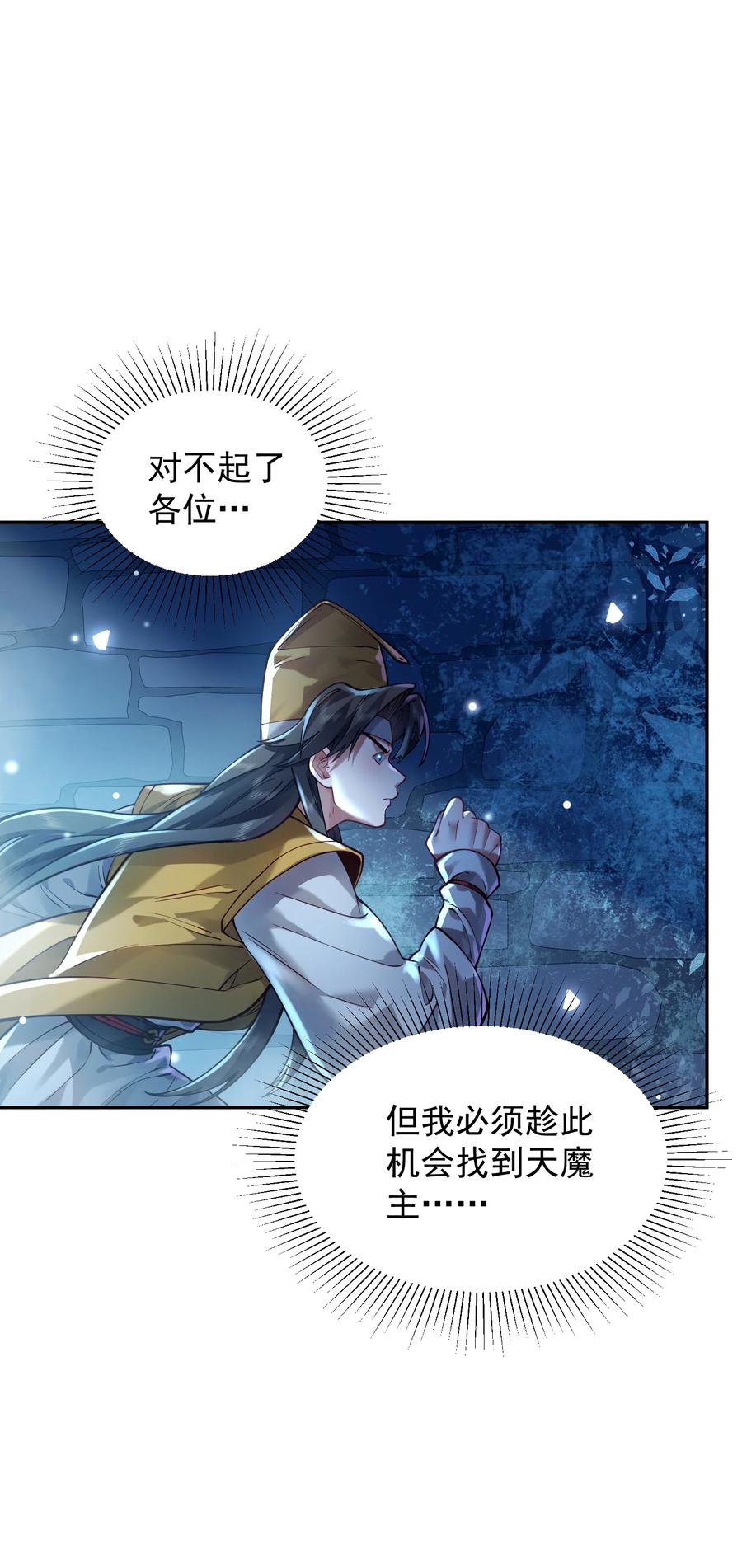 算命而已，九尾妖帝怎么就成我娘子了？！ 026 第26话 第71页