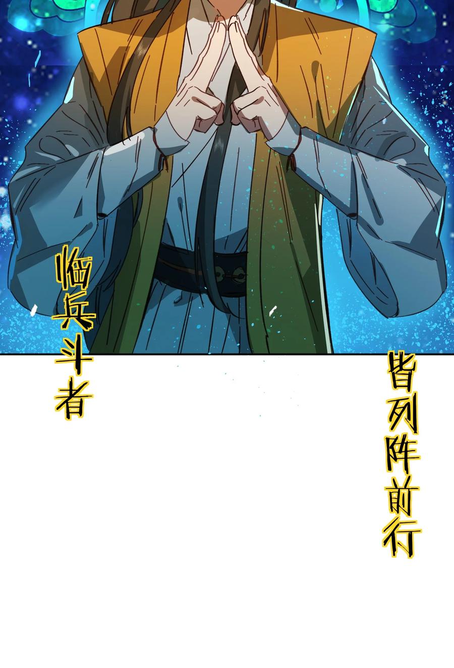 算命而已，九尾妖帝怎么就成我娘子了？！ 026 第26话 第57页